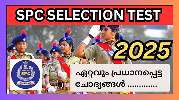 SPC Quiz 2025 | Student PoliceCadet Selection Test Questions and Answers | SPC Exam Malayalam 2025