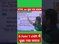 NTPC में 6 June 1 shift में पूछा गया सवाल economic में #ntpc #ntpcstaticgk #railway #mocktest #viral