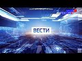 Оформление заставки Вести 8 11 00 Оригинал Vesti Intro Design At 8 11 A M Оформление заставки Вести 8 11 00 Оригинал Vesti Intro Design At 8 11 A M