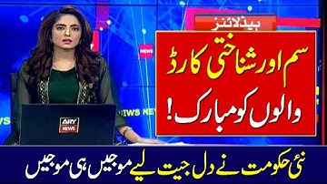 Ehsaas program new policy for nic holder | Nic holder good news for public