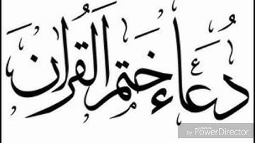 دعاء ختم القرآن الكريم رمضان ١٤٤٠ جامع الربيعان بقباء بالمدينة المنورة حي بير الخاتم