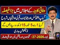 Great News! 30% Increase in Govt Employees Salaries | Pakistan Budget 2026