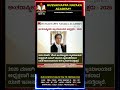 current affairs | Hussainappa Nayaka | @HussainappaNayakaAcademy #kas #upsc #shorts