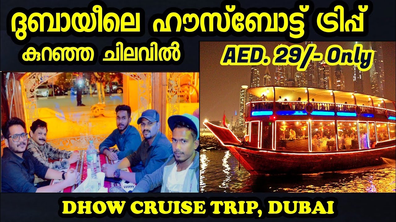 dhow cruise meaning in malayalam