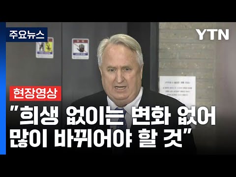 [현장영상+] 인요한 혁신위원장 &amp;quot;능력있는 분 위주로 알아보는 중...여성이 좀 많았으면&amp;quot; / YTN