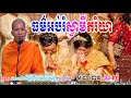 ធម៌អប់រំស្វាមីភរិយា, ផុន ភក្ដី, Phun Pheakdey New, Phun Pheakdey 2018,  Phun Pheakdey