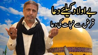 Be Uolad K Ly Khasosi Dua Qarz Sy Nijat K Duaa