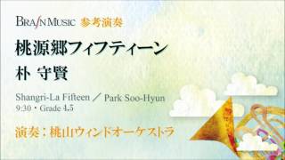 桃源郷フィフティーン/朴 守賢/Shangri-La Fifteen by Park Soo-Hyun