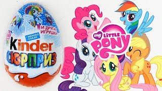 Киндер Сюрприз Май Литл Пони 2015 Kinder Surprise My Little Pony 2015