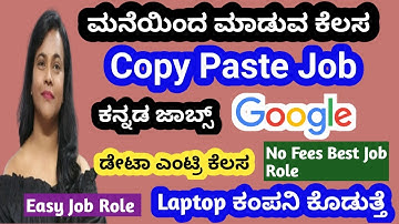 Data Entry Job| Work from Home Job 2025 |Online Jobs At Home |Kannada