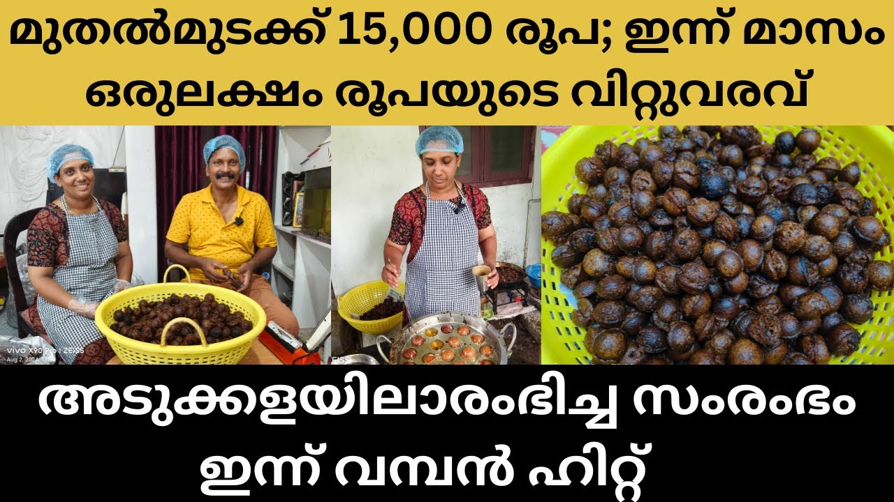 അടുക്കളയിലാരംഭിച്ച സംരംഭം; മുതൽമുടക്ക് 15,000 രൂപ; ഇന്ന് മാസം ഒരുലക്ഷം രൂപയുടെ വിറ്റുവരവ്#unniyappam