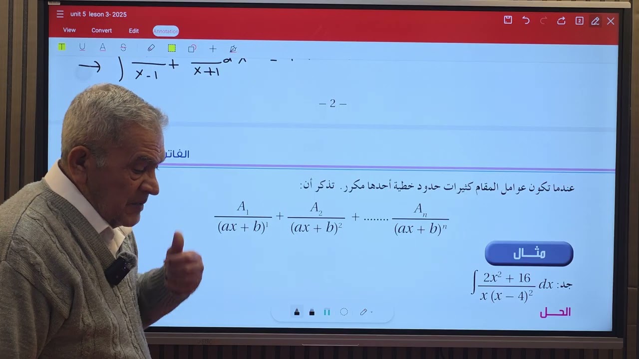 درس التكامل بالكسور الجزئية الحصة الاولى #توجيهي #رياضيات #توجيهي2008 