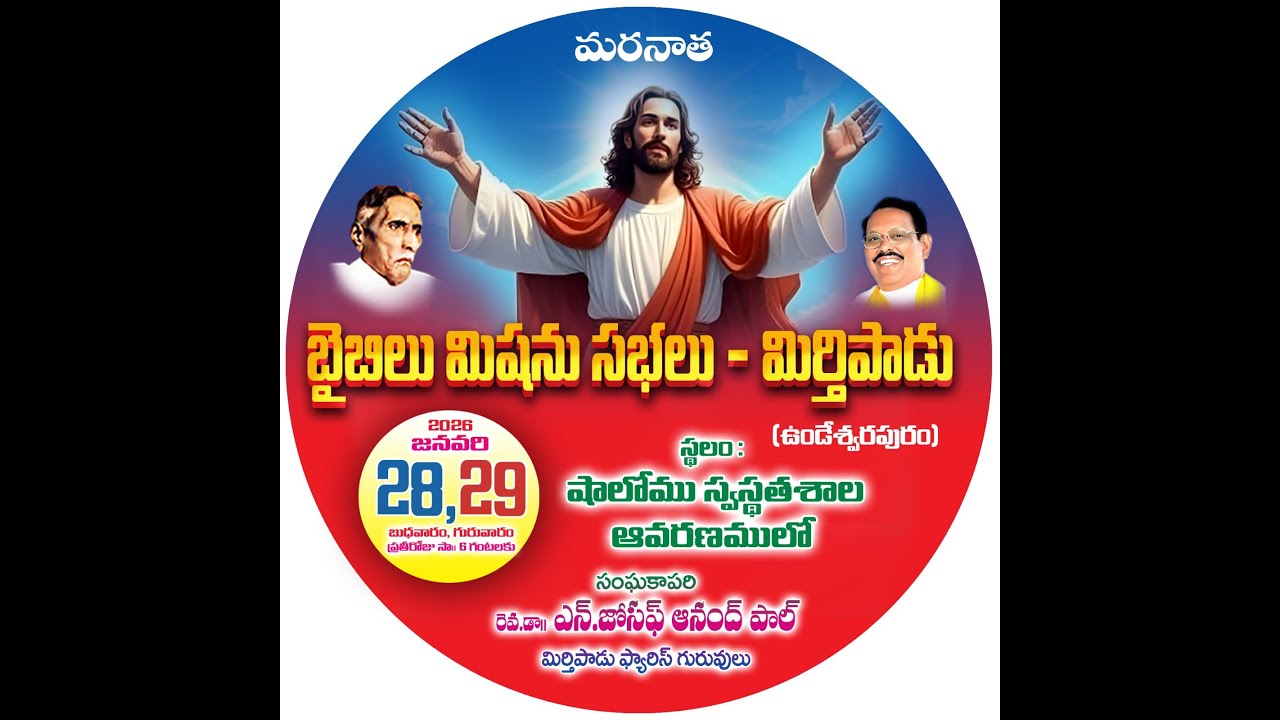 BIBLE MISSION CONVENTIONS -MIRTHIPADU DAY 2 || 2026 #biblemission#christmas #christianmission#bible 