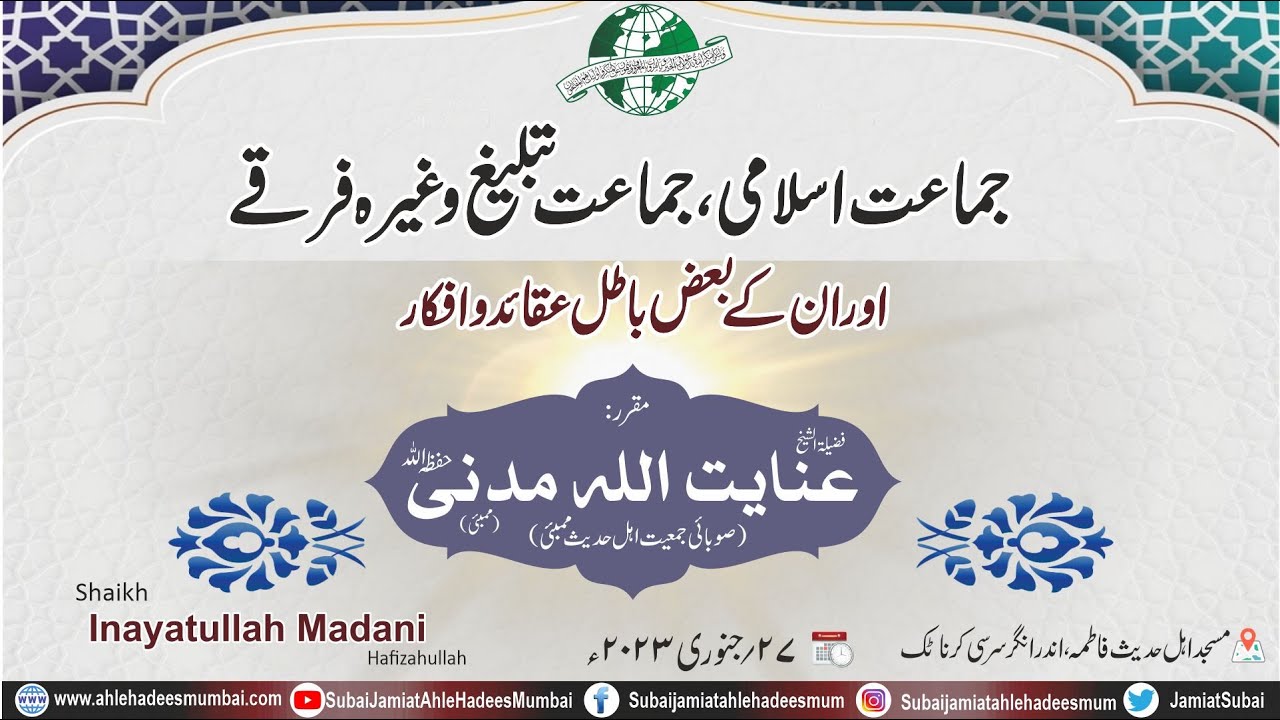Jama'at e Islami waghaira FirqoN ke Ba'az Batil Aqayed || Shaikh Inayatullah Madani