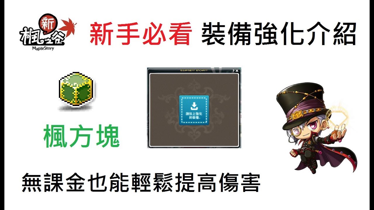 Tms新楓之谷新手必看的傳授技能介紹與推薦 Youtube