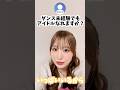 【イコラブ】「ダンス未経験でもアイドルなれますか？」に答える瀧脇笙古【=LOVE（イコールラブ）】 #shorts