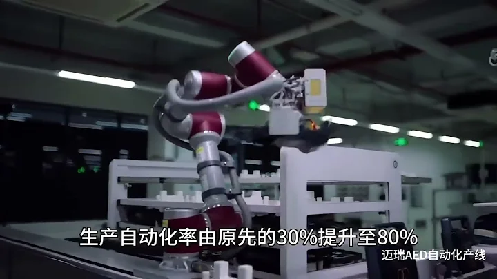 JAKA 节卡｜协作机器人应用于迈瑞医疗AED自动化产线 - 天天要闻