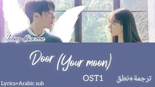 Jeong sewoon (정세운) Door (your moon) My roommate is a Gumiho OST1 Lyrics+arabic sub [ترجمة+نطق]