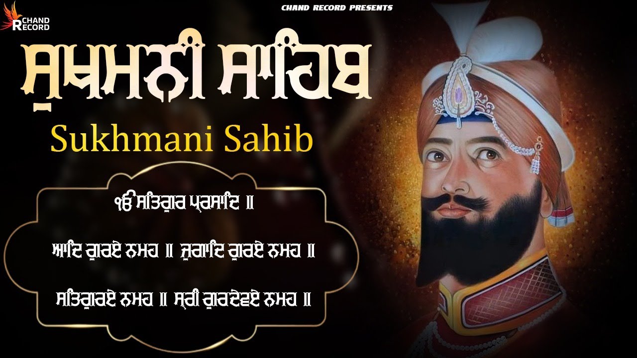 Sukhmani Sahib ਸੁਖਮਨੀ ਸਾਹਿਬ ਪਾਠ | Sukhmani Sahib Full Paath | Sukhmani Sahib Path