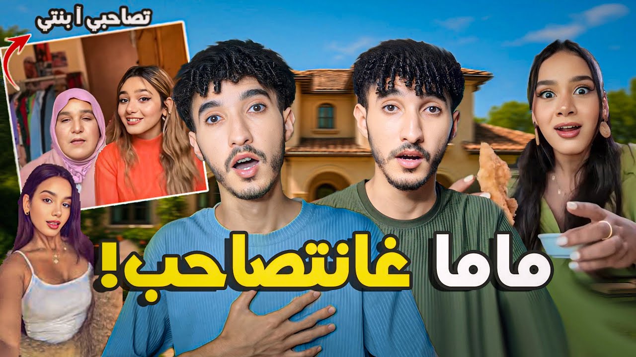 ملكة المراهقات طغات! ماماها خلاتها تصاحب وعجباتها القلادة الثمينة..حياة مؤثرة غنية