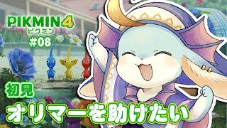 【#ピクミン4】ごめん！！！！間違って切ったー(´；ω；`)ｳｩｩこちらで！【#PIKMIN】【#新人Vtuber / #水乃うろこ】