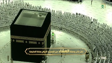 صلاة العشاء | للشيخ عبدالرحمن السديس 13 ربيع الثاني 1443هـ |فواتح سورة النجم