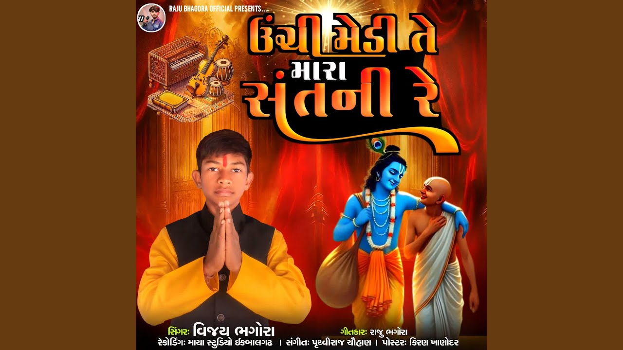 Unchi Medi Te Mara Sant Ni Re