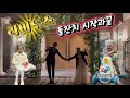 VLOG 일주일만에돌잔치준비과정 소규모돌잔치비용500만원 라비두스 돌끝맘 VLOG 일주일만에돌잔치준비과정 소규모돌잔치비용500만원 라비두스 돌끝맘