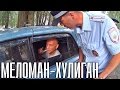 Меломан-хулиган ❱ Ruslan Kunickas гражданский корреспондент