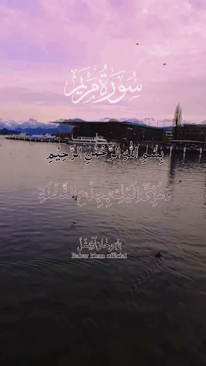 Quran Surah Maryam