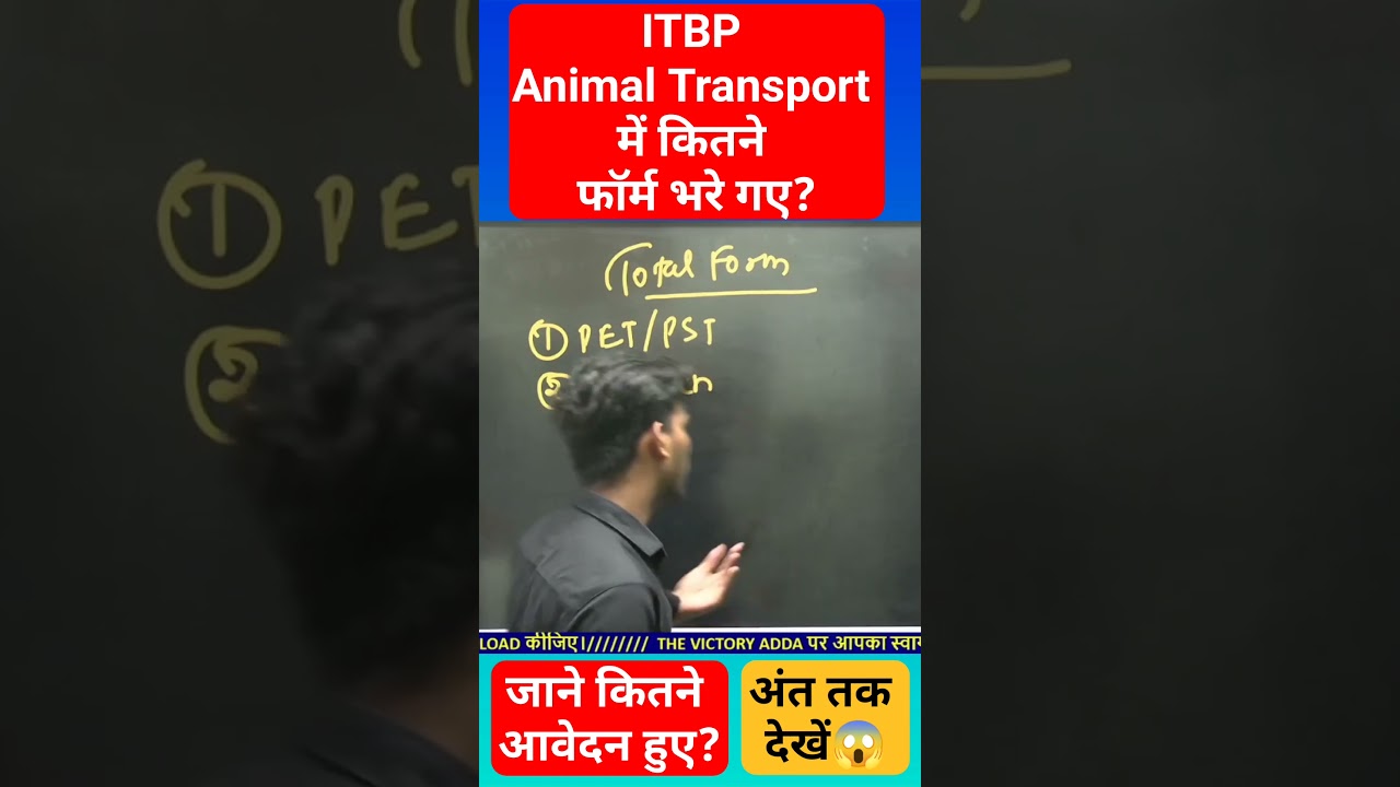 🔥ITBP Animal Transport में कितने फॉर्म अप्लाई हुए ? 🔥 आईए जानते हैं Total Form 