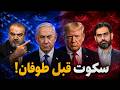 خاورمیانه در آستانه انفجار جنگ واقعی کی آغاز می شود 