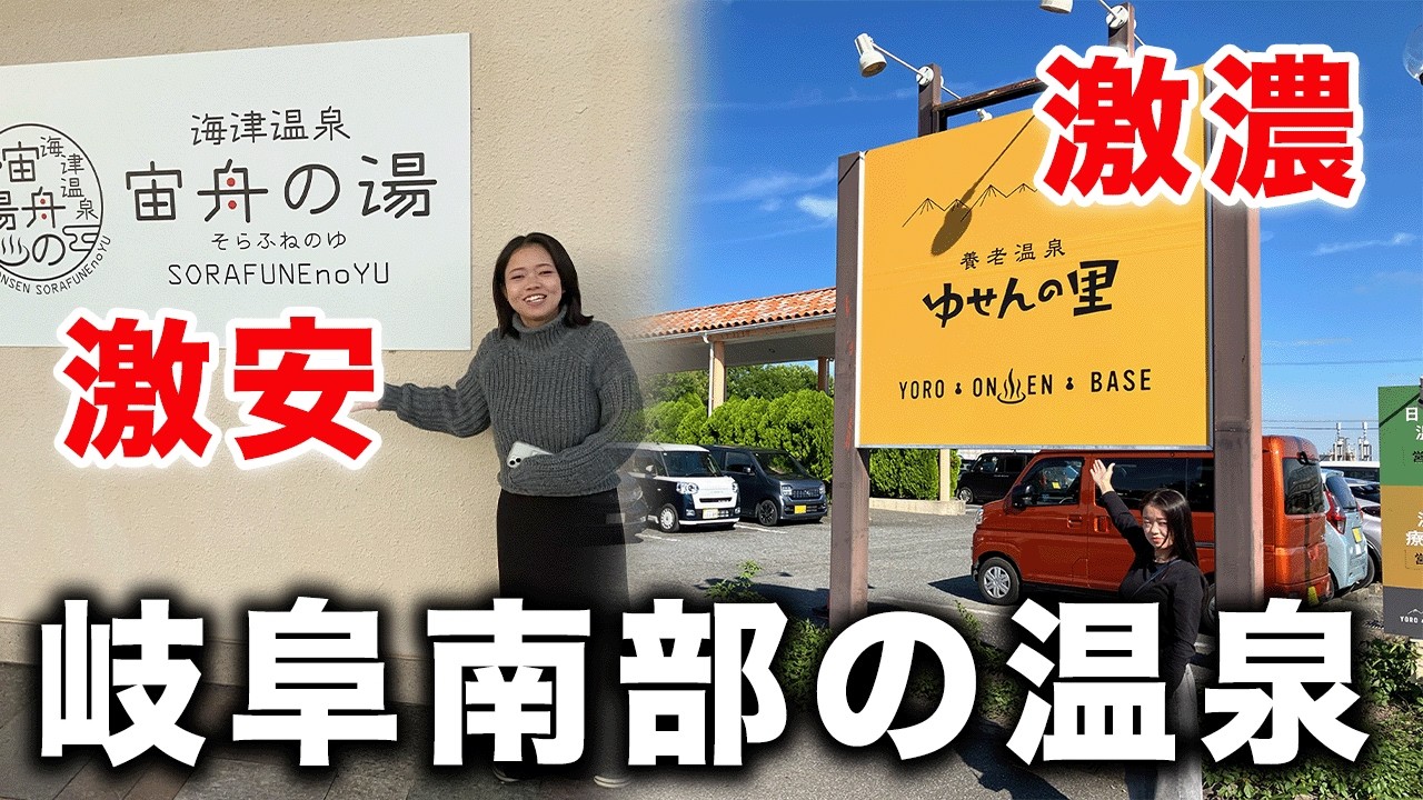 【79,80】激安＆激濃 西濃地区の温泉目指して夫婦でドライブ【感謝の焼肉】