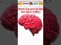 GK Question // GK Question Answer// dimag Tej karne ke liye kya khana chahie #shorts #gk