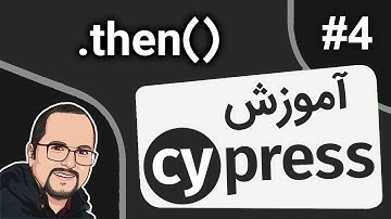 Cypress Tutorial #4 – .then() command | Async & Sync - آموزش سایپرس