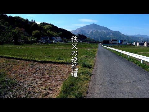 【ダイジェスト】懐かしい日本の景色・秩父の巡礼道【Nostalgic Japanese Landscape"Chichibu Pilgrimage Route】