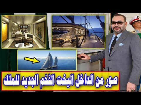 صور من الداخل اليخت الفخم بادس1 الجديد للملك محمد السادس
