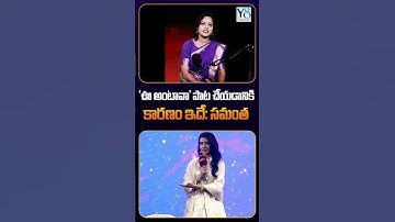 "ఊ అంటావా