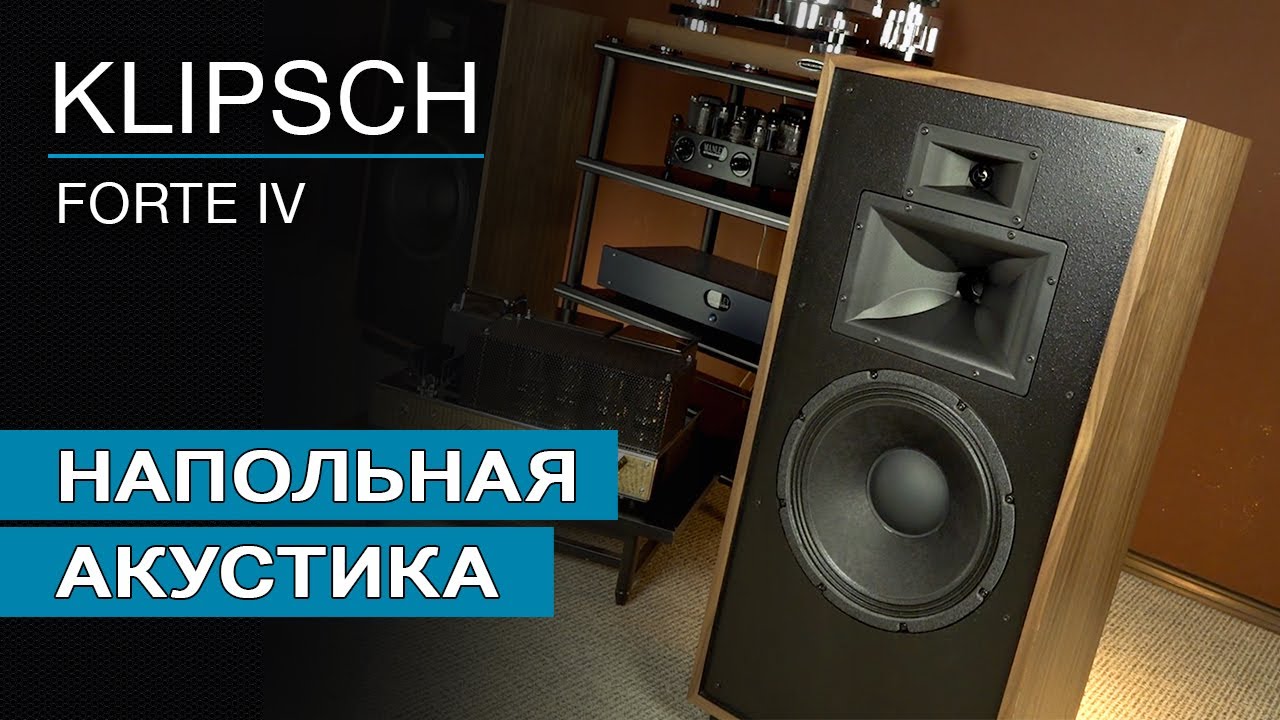 Напольная акустика Klipsch Forte IV