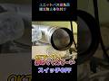 ユニットバスの換気扇に逆流防止弁を設置してみた!
