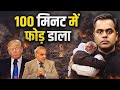 100 मिनट में फोड़ डाला I India UAE Deal Explained | PM Modi |