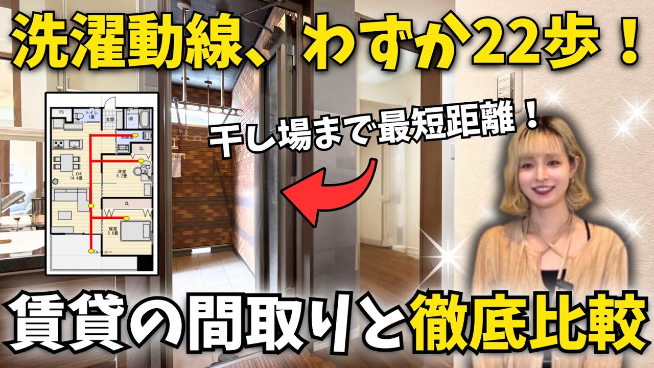 【やってみた】家事動線わずか22歩！賃貸の間取りと徹底比較してみた！｜平屋｜家事動線｜洗濯動線｜ファミクロ｜注文住宅｜沖縄｜ルームツアー｜ROOMTOUR