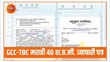 GCC-TBC MAR 40 BUSINESS LETTER, Pragati Computer Typing, Dharashiv