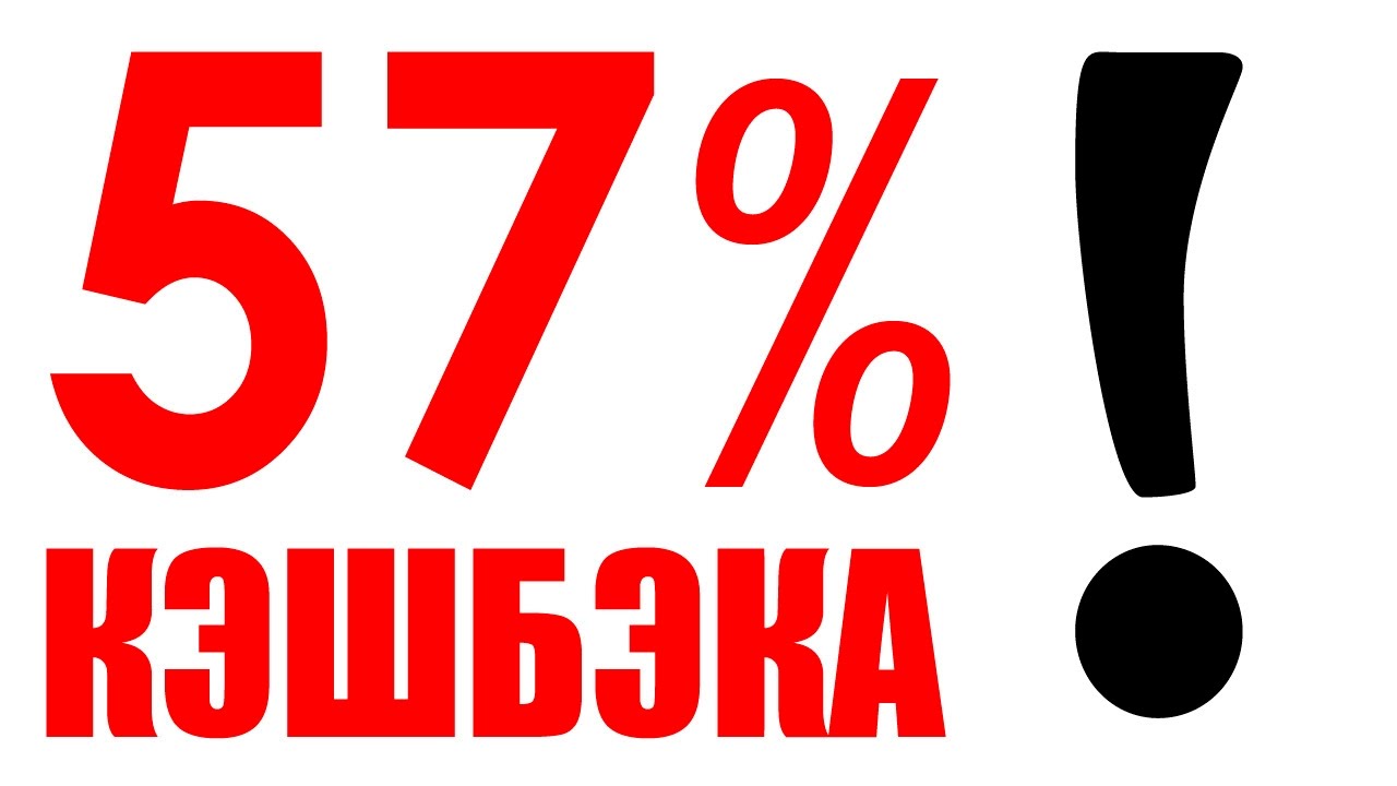 Оплата осаго кэшбэк