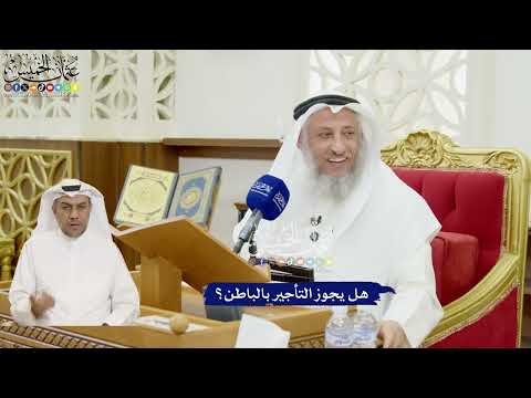 330 - هل يجوز التأجير بالباطن؟ - عثمان الخميس