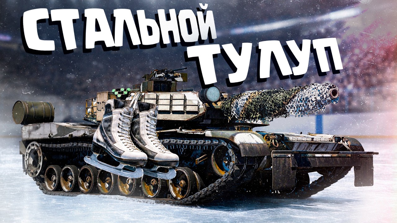 Thunder Show: СТАЛЬНОЙ ТУЛУП