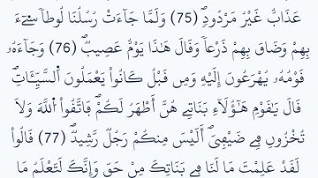 سورة هود مكتوبة كاملة بالخط العثماني بدون صوت برواية ورش عن نافع