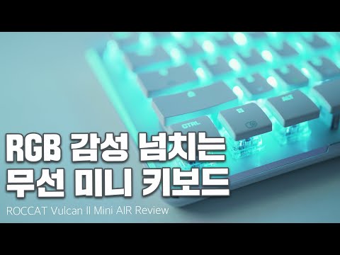 / 로캣 벌칸2 미니 에어 (<strong>ROCCAT</strong> VULCAN 2 MINI)리뷰