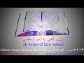 شاهد واستمع جيدا نشيد أخي يا ابن إسلامي هيا نعيد بقرآننا مجدنا نشيد اخي بدون موسيقى نشيد اسلامي