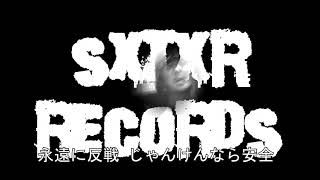 SxTxR-NO WAR!!! NO MORE!!! feat. NUMM,火男